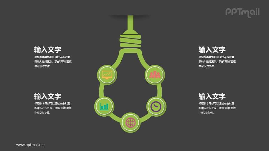 电灯泡的5部分说明PPT图示素材下载