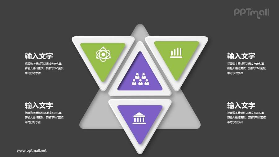 4个三角形组合PPT图示素材下载
