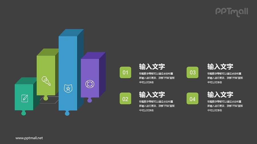 立体柱状图PPT图示素材下载