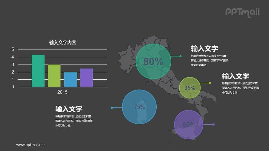意大利大数据PPT数据图示下载
