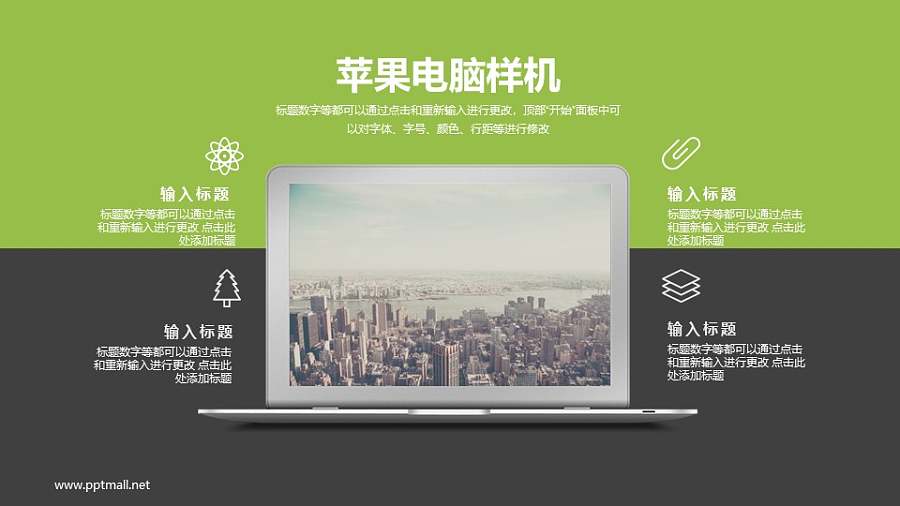 苹果笔记本电脑样机PPT模板下载