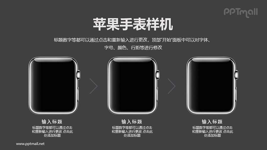 3个并排的苹果手表Watch PPT样机模板下载