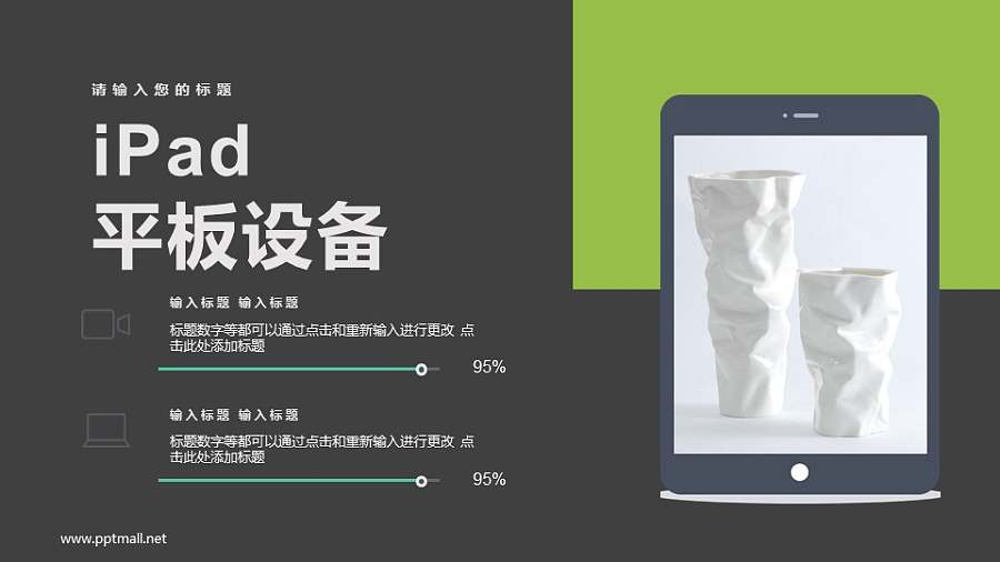 iPad平板电脑样机PPT模板下载