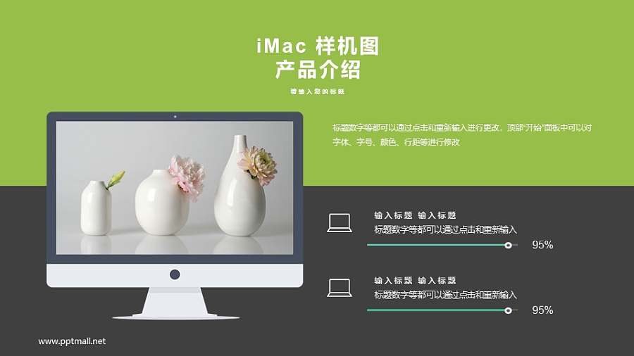 苹果iMac台式一体电脑样机PPT模板下载