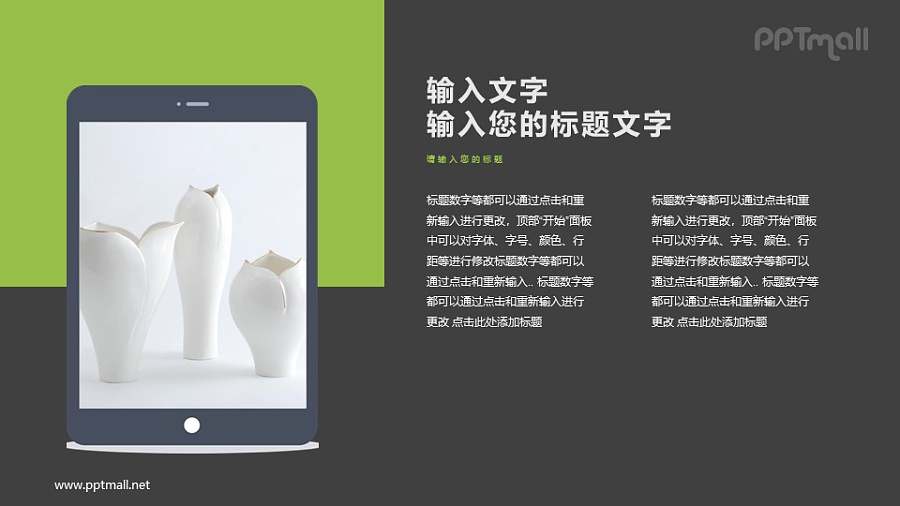 iPad平板电脑虚拟展示样机PPT模板下载