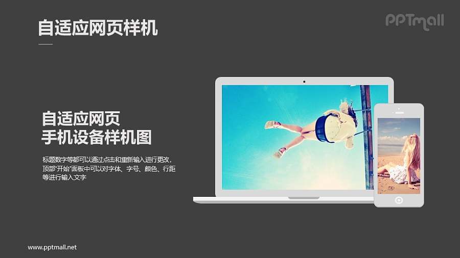 电脑和手机虚拟样机/自适应网页的PPT模板下载
