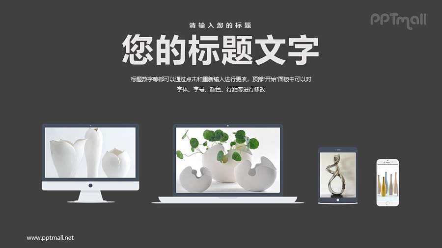 苹果系列产品设备样机PPT模板下载