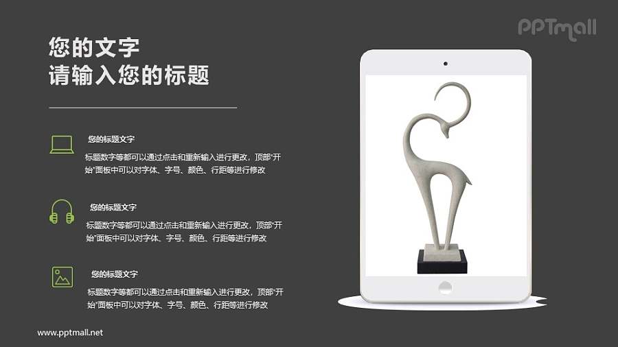 iPad平板电脑虚拟样机图PPT模板下载