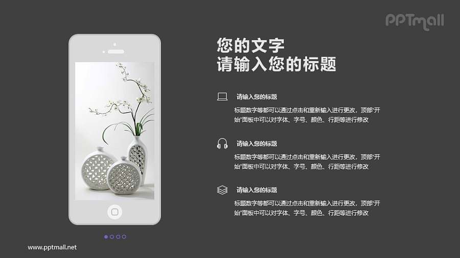 iphone虚拟样机PPT模板下载