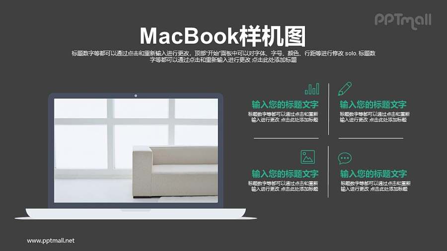 笔记本电脑样机图PPT模板下载