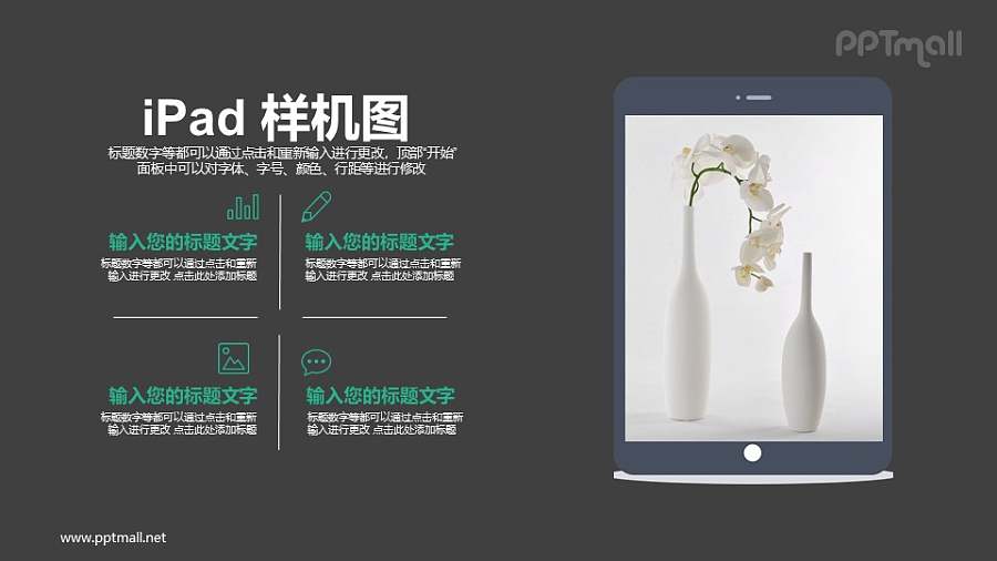 iPad样机图PPT模板下载