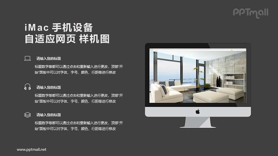 苹果iMac电脑PPT模板下载