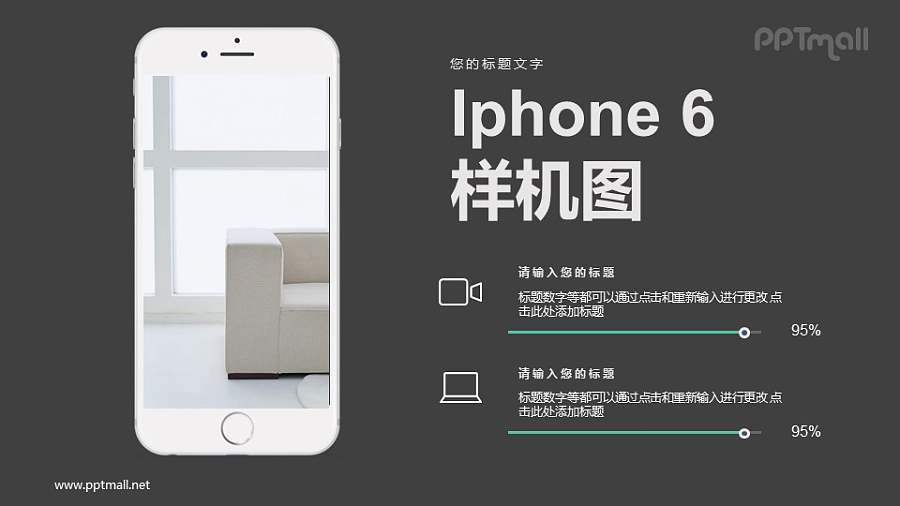 iphone6手机样机图PPT模板下载