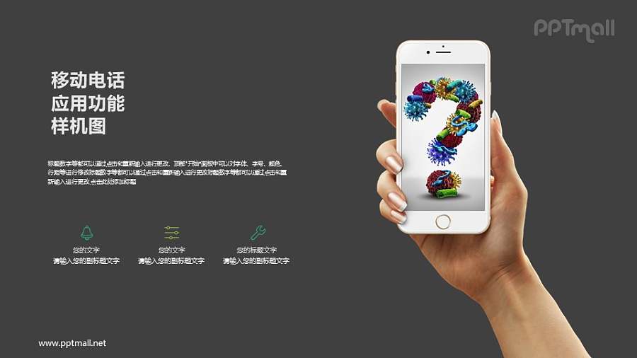 手持iphone样机图PPT模板下载