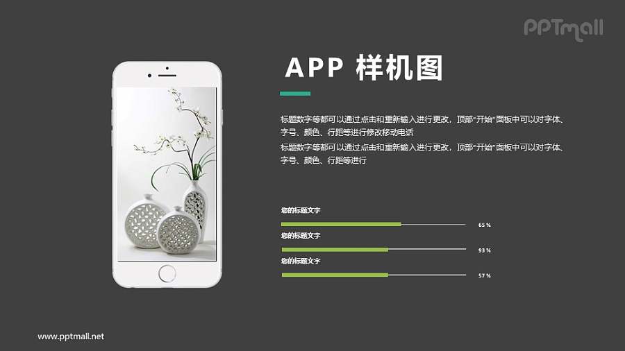 APP样机图（iphone设备）PPT模板下载