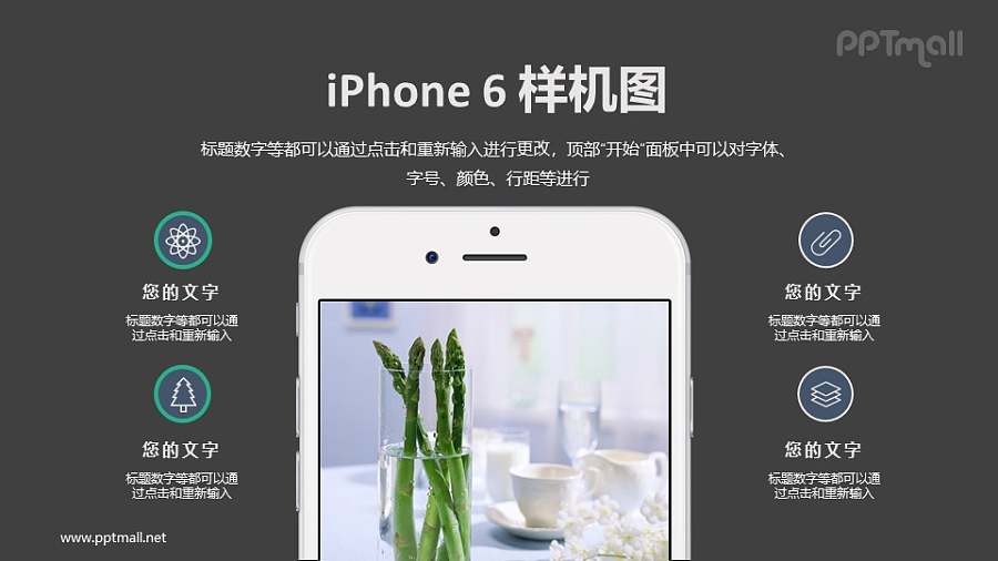 iphone半截展示样机图PPT模板下载