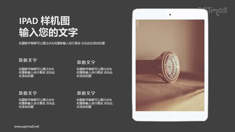iPad样机图PPT模板下载