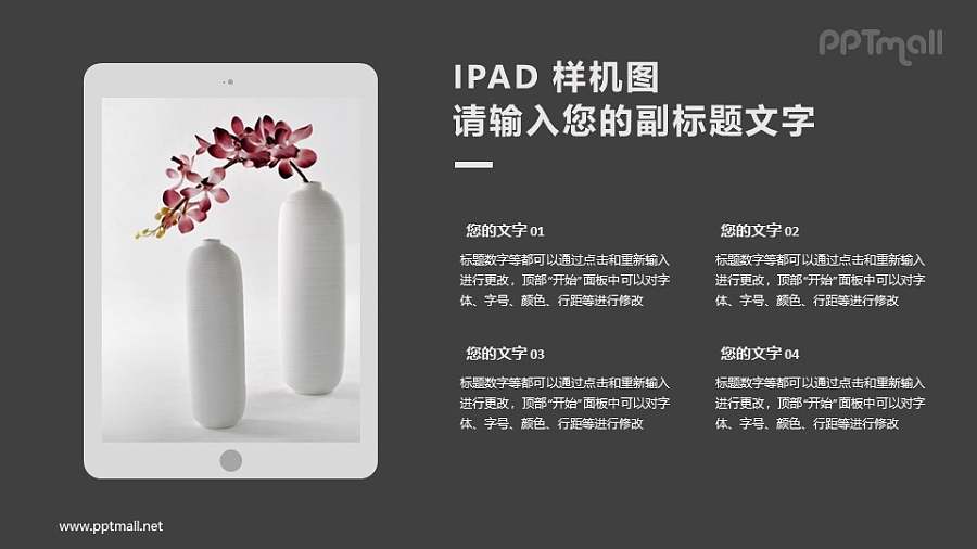 平板电脑样机图PPT模板下载