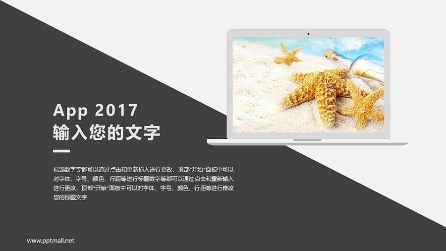 笔记本电脑样机图+简约商务排版PPT模板下载