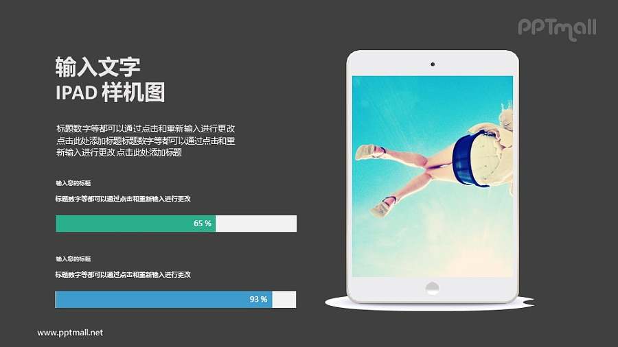 ipad平板电脑PPT样机图模板素材下载