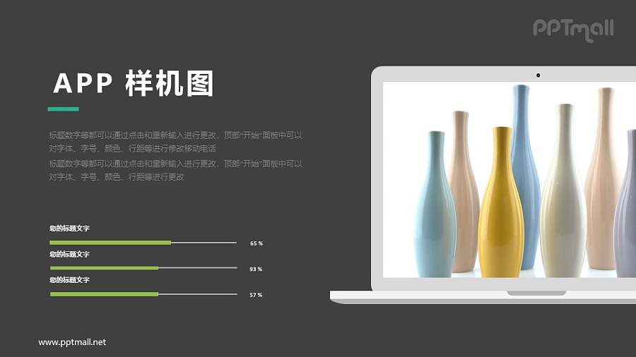 APP/网页展示样机图PPT模板下载