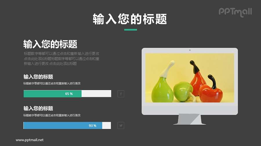 台式机显示器/苹果一体机样机图PPT模板下载