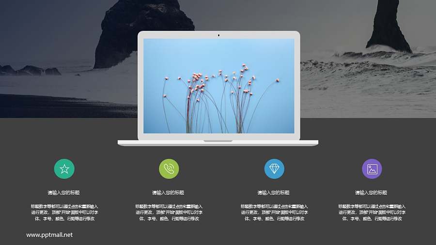 笔记本电脑显示屏虚拟样机PPT模板下载