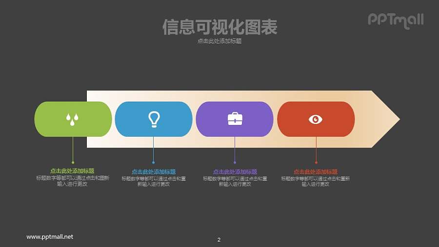 4部分时间节点PPT图示模板下载