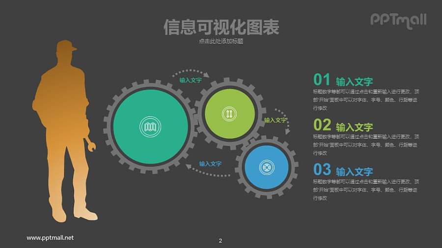 商务人事信息图表PPT模板下载