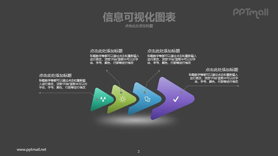 4个递进的箭头PPT模板下载