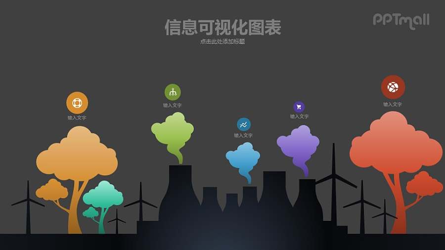 环境污染/工厂排污与治理PPT模板下载