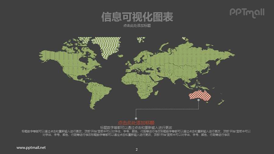 世界地图信息PPT模板下载