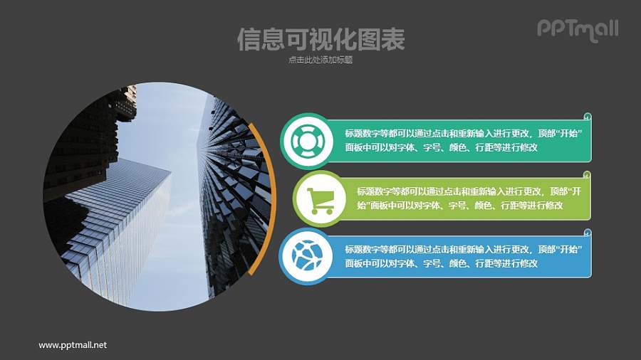 3部分图片+要点列表排版样式PPT模板下载