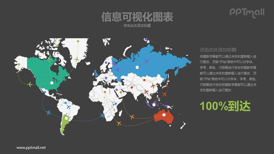 错综复杂的世界飞机航线图PPT模板下载