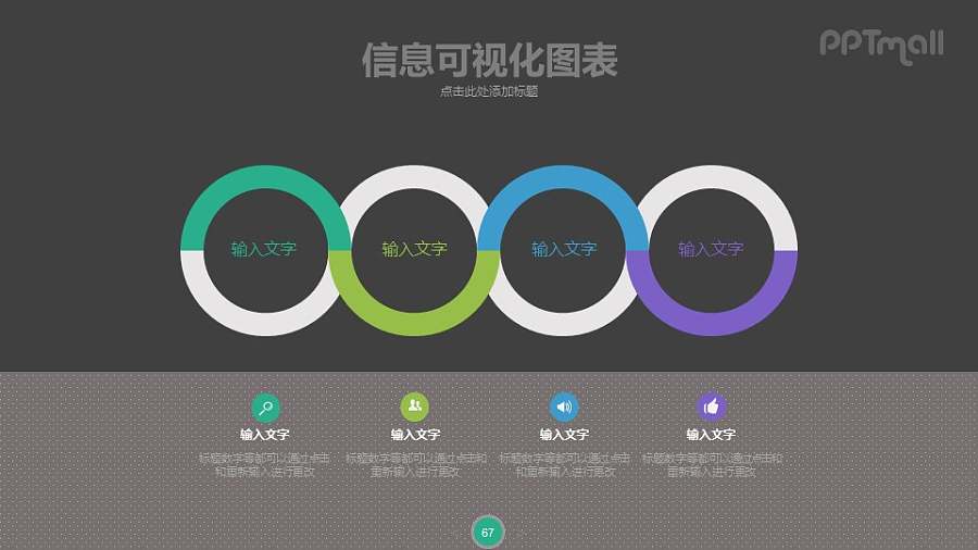 4部分并列关系的圆圈PPT素材模板下载