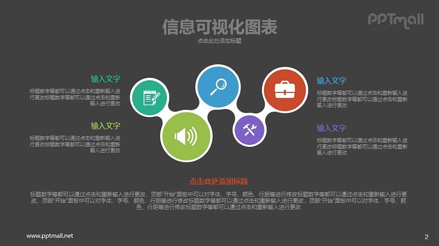 5个连在一起的图标PPT图示模板下载
