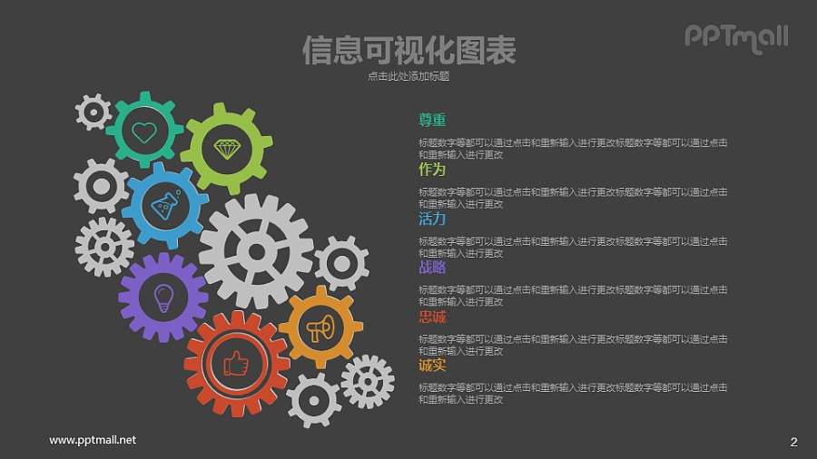 齿轮组合PPT图示素材模板下载