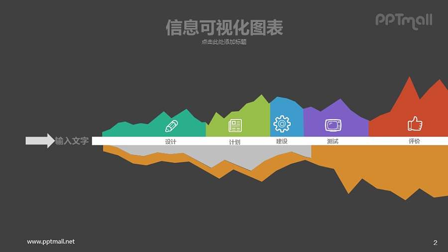 个性面积图PPT模板下载