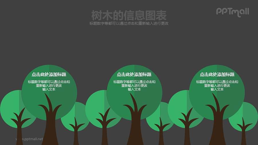 一片小森林的PPT图示素材模板下载