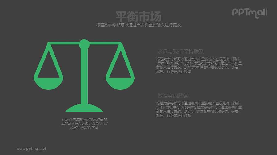 平衡市场/均衡市场PPT模板下载