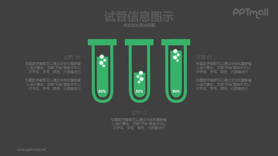 实验室试管PPT信息示意图模板下载