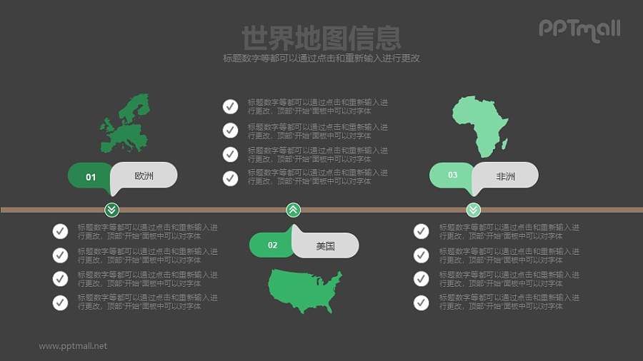 世界地图信息PPT模板下载