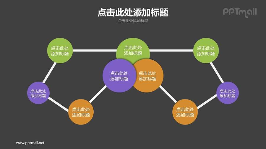 用线条链接在一起的圆圈PPT模板下载