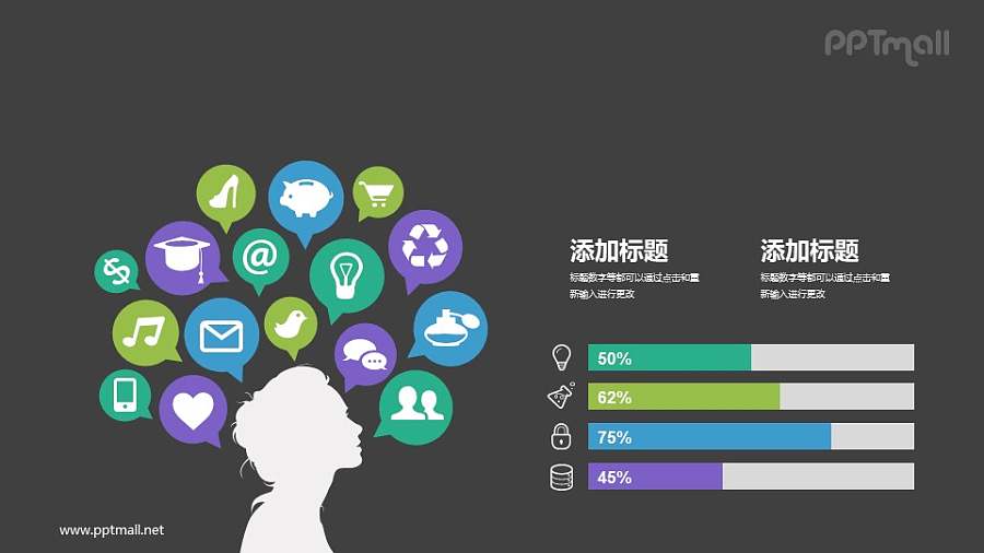 点子/想法PPT图示模板下载