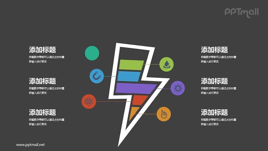 一道闪电PPT图示素材模板下载