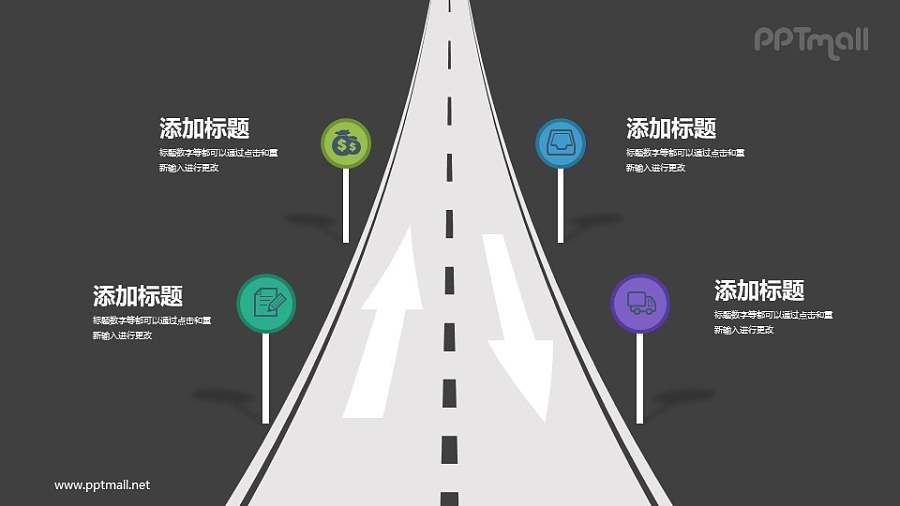 高速公路示意图PPT模板下载