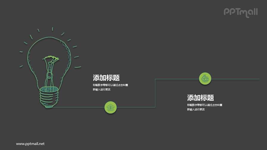 手绘电灯泡PPT图示素材模板下载