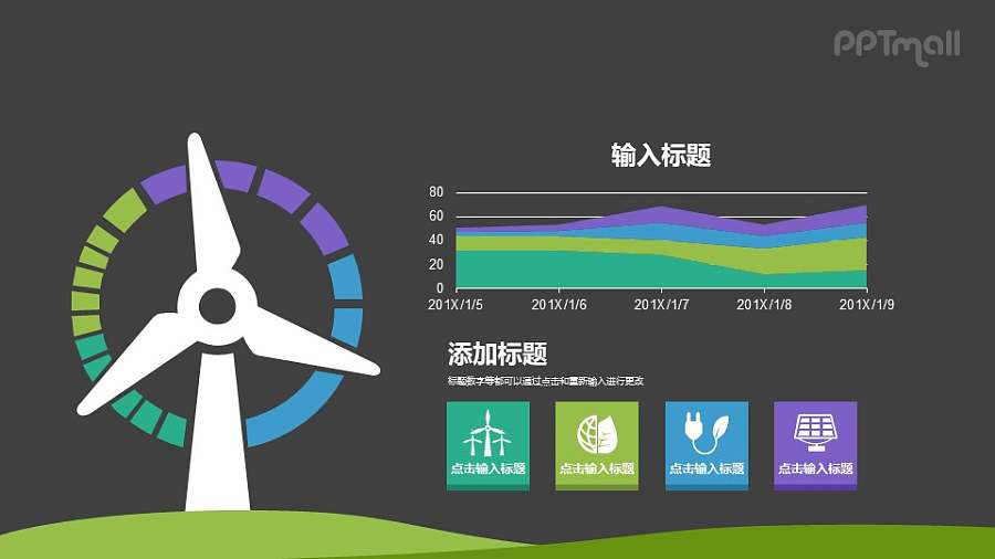 清洁能源-风力发电PPT图示模板下载