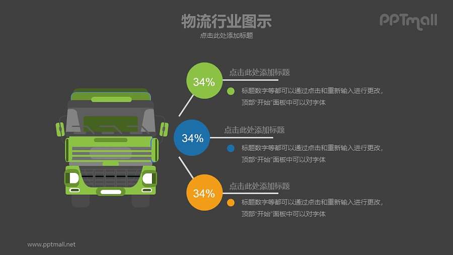 物流大货车PPT矢量图示素材模板下载