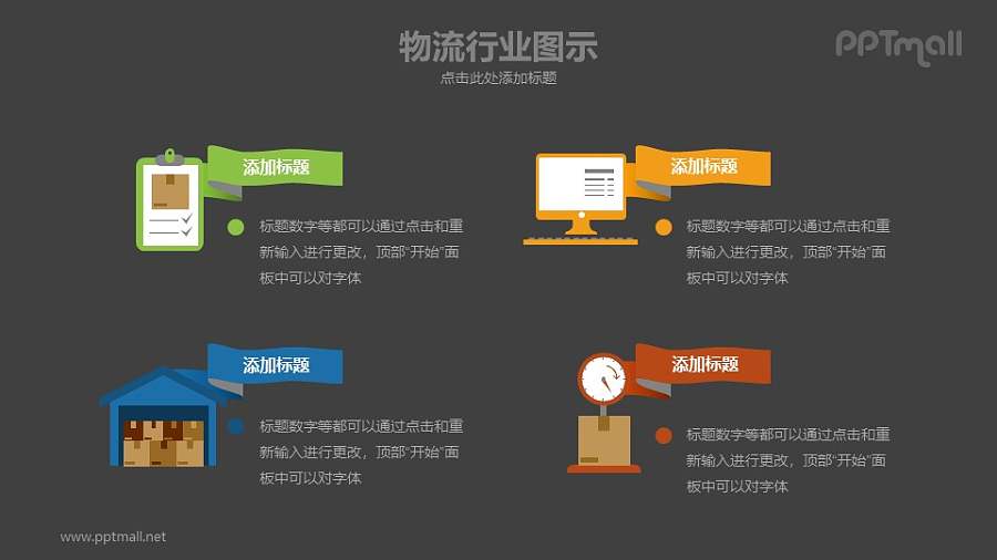 物流行业PPT图示模板下载